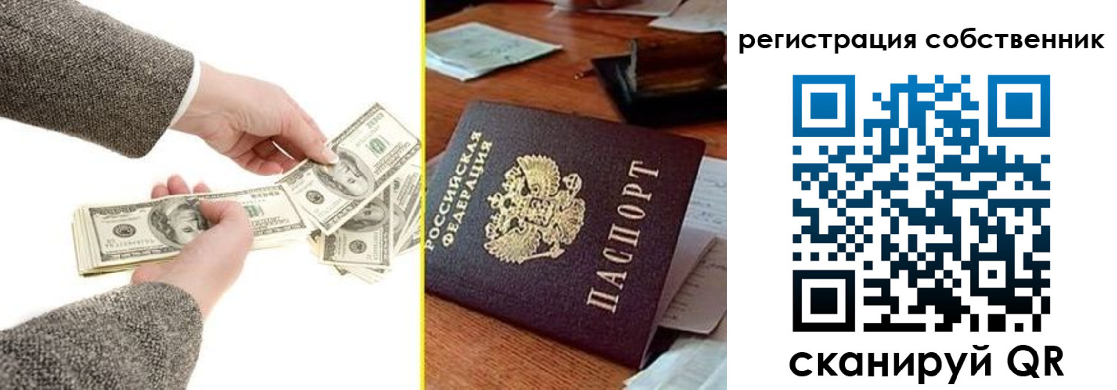 регистрация в Москве