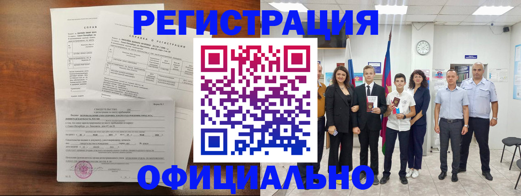 временная регистрация недорого в Москве
